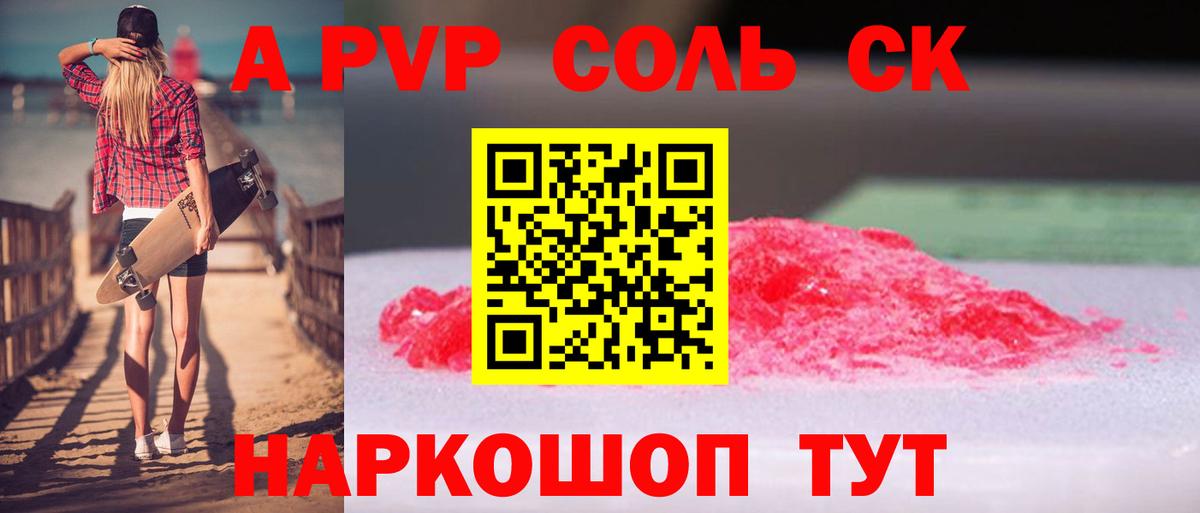 APVP Crystall  А ПВП СК  сколько стоит  Вход с VPN  Нерюнгри  Alpha PVP СК КРИС 