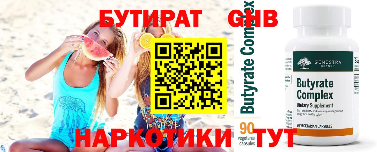 Бутират оксана Нерюнгри