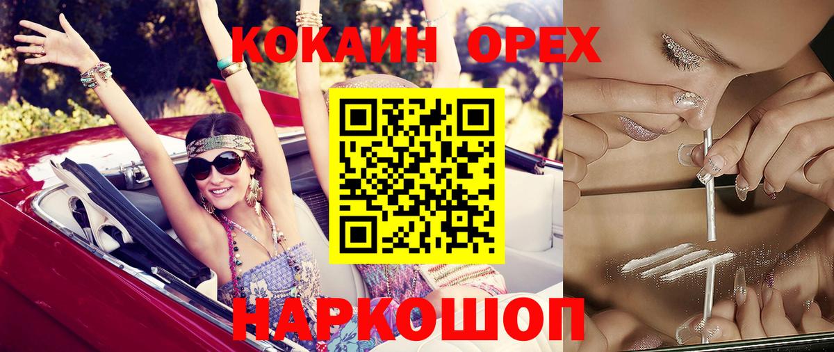 Нерюнгри  Кокаин Колумбийский  Вход с VPN  Cocaine Fish Scale 