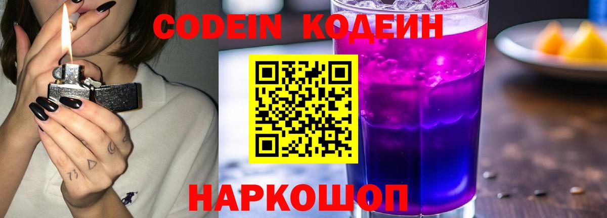 Нерюнгри  Кодеиновый сироп Lean Purple Drank  Вход с VPN  Кодеин Purple Drank 