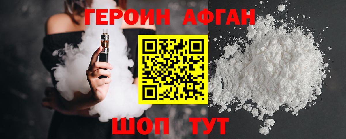 Героин Heroin Нерюнгри