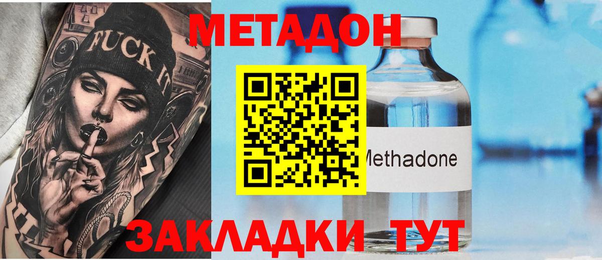 Метадон VHQ  Метадон VHQ  Нерюнгри  Вход с VPN 